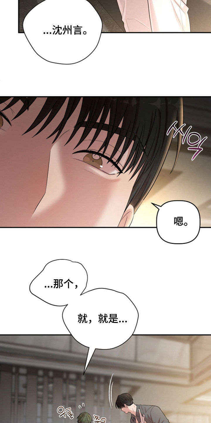 异容物共生推荐漫画,第92章：你别说话5图