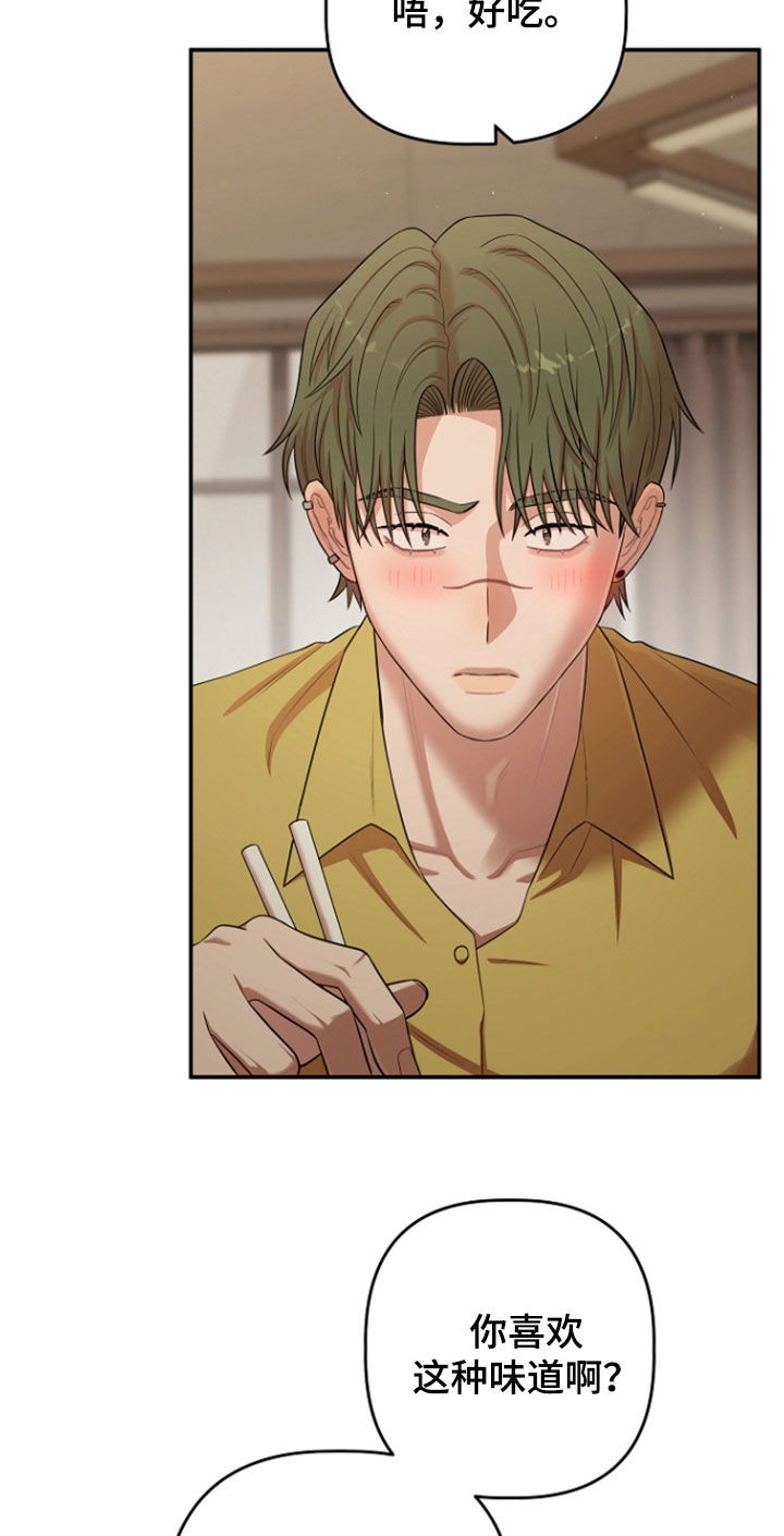 异容物共生推荐漫画,第91章：一起吃饭3图