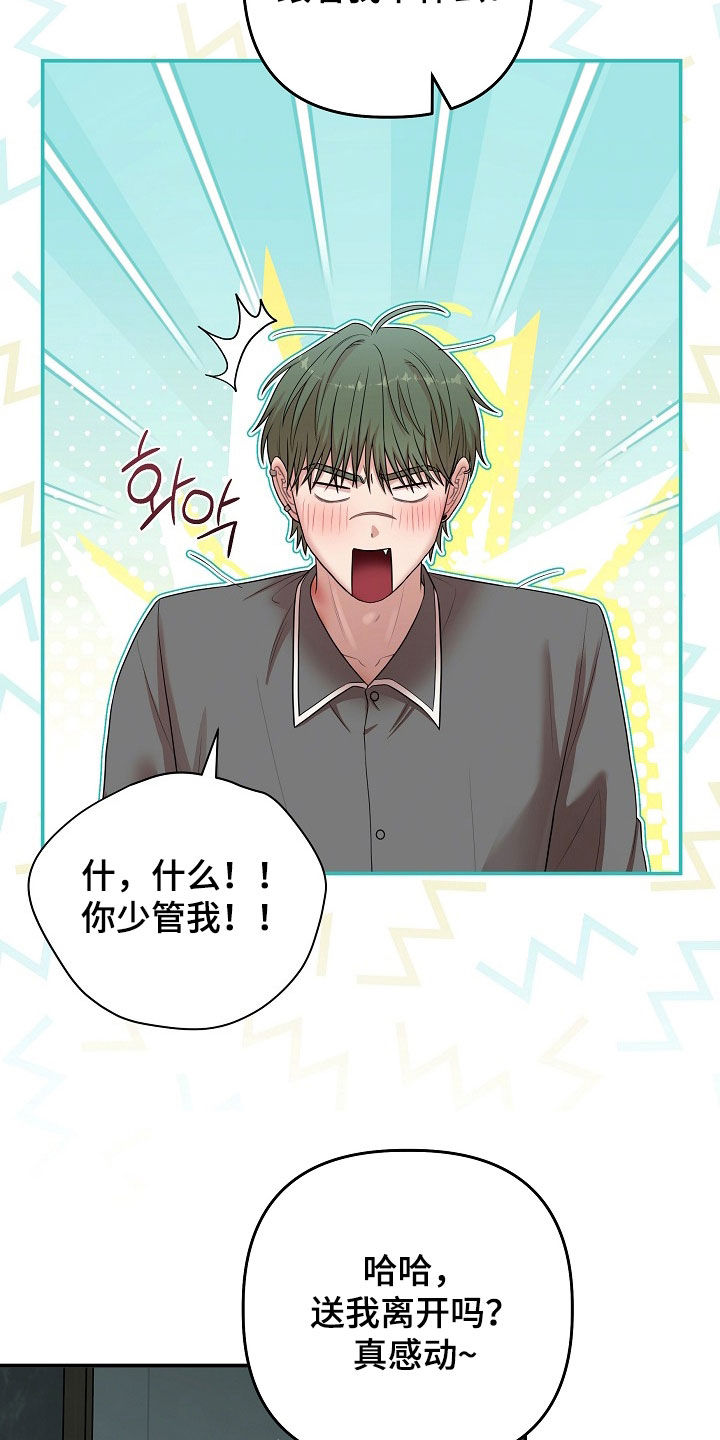 异火融合之后叫什么漫画,第94章：你好好看家3图