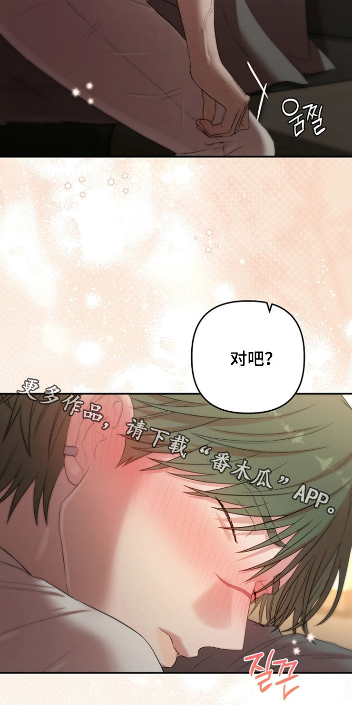异容物共生推荐漫画,第92章：你别说话3图