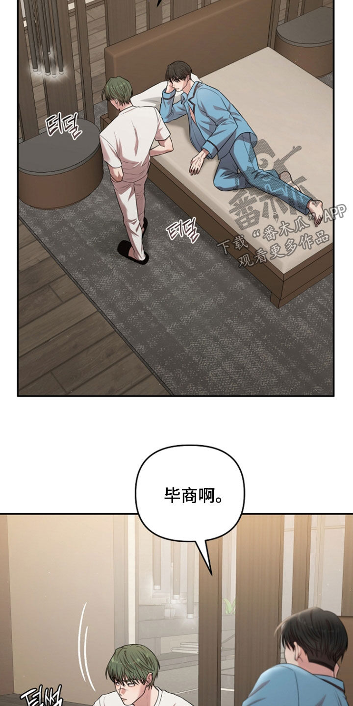 异特龙漫画,第87章：谢谢你4图