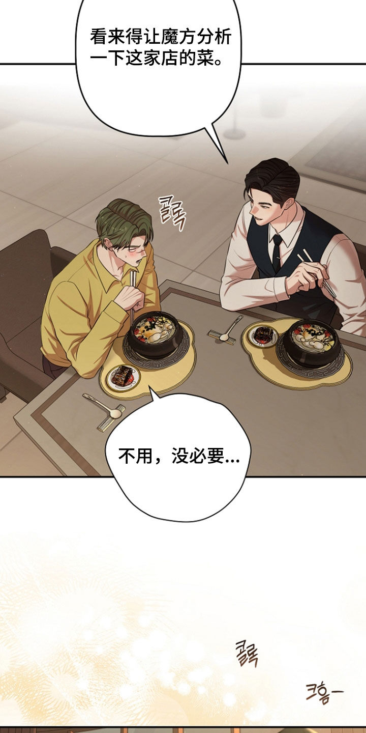 异容物共生推荐漫画,第91章：一起吃饭4图