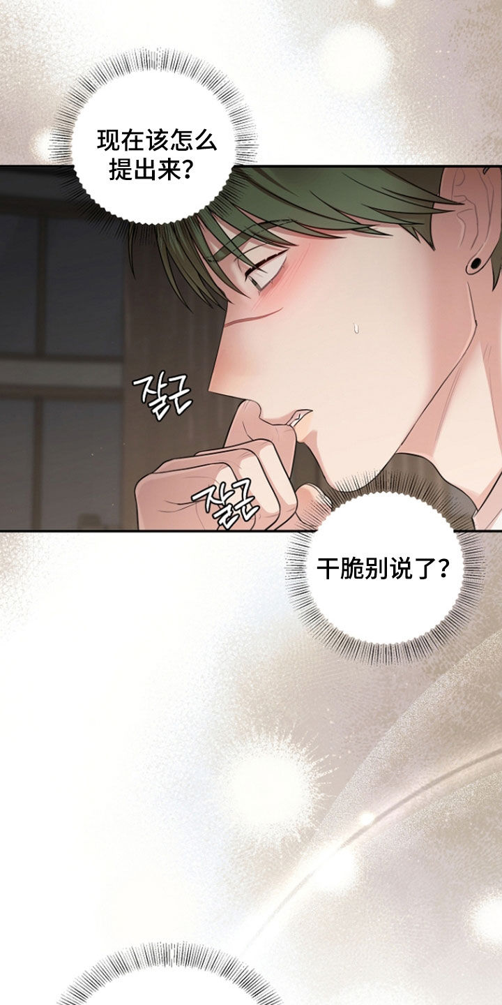 异容物共生推荐漫画,第92章：你别说话3图