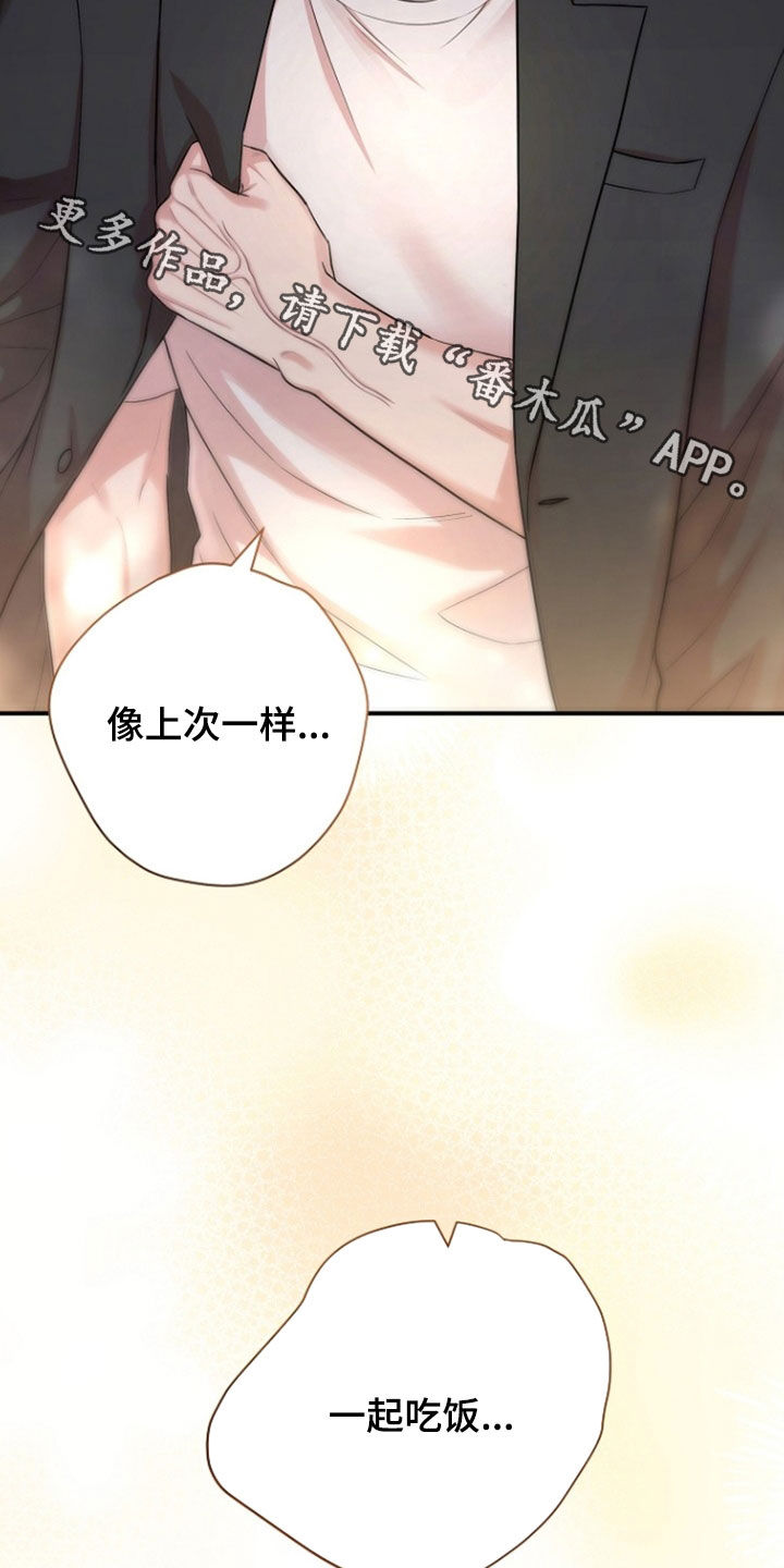 异热共生漫画,第90章：像上次一样4图