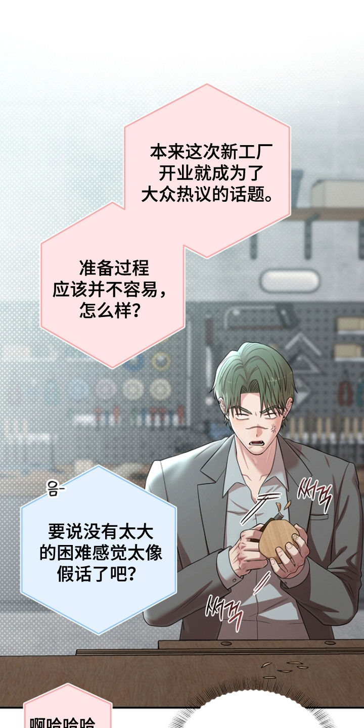 异特龙漫画,第88章：新工厂开业2图