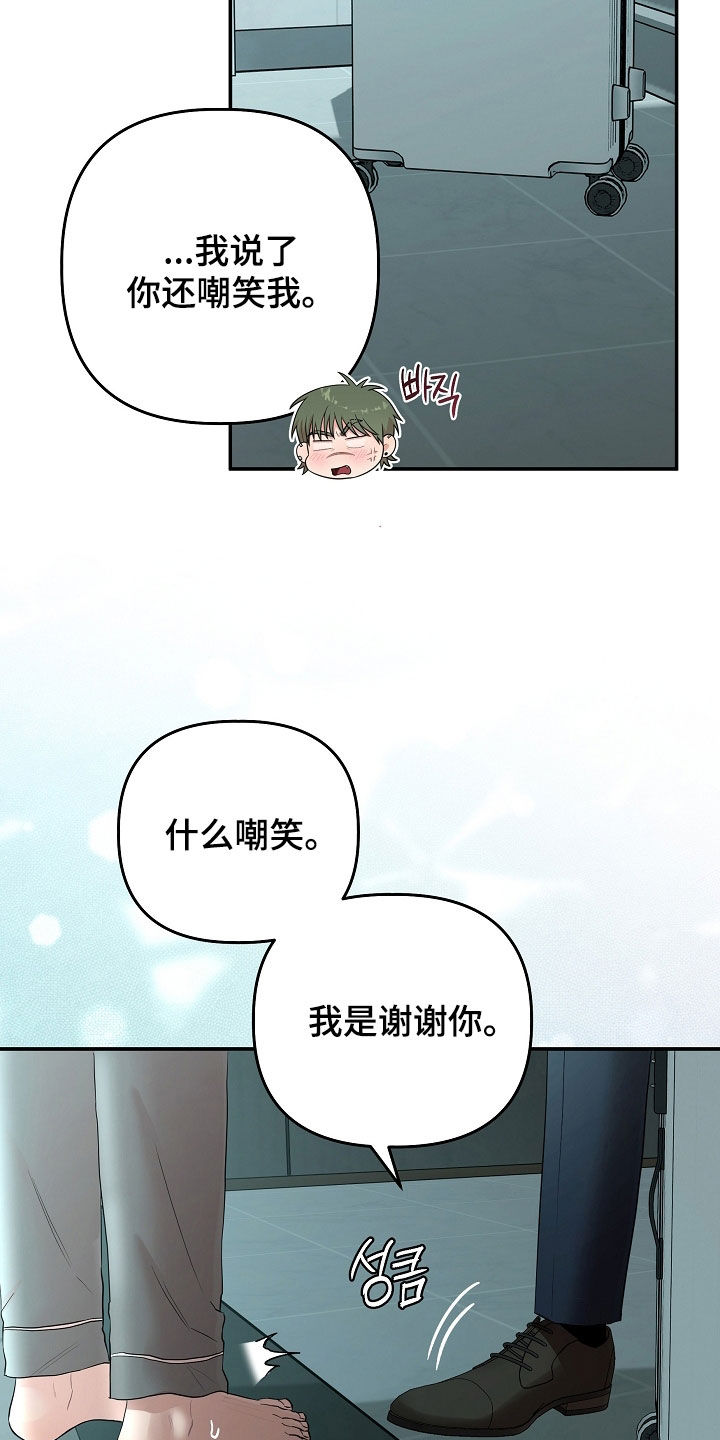 异龄共生漫画,第94章：你好好看家2图
