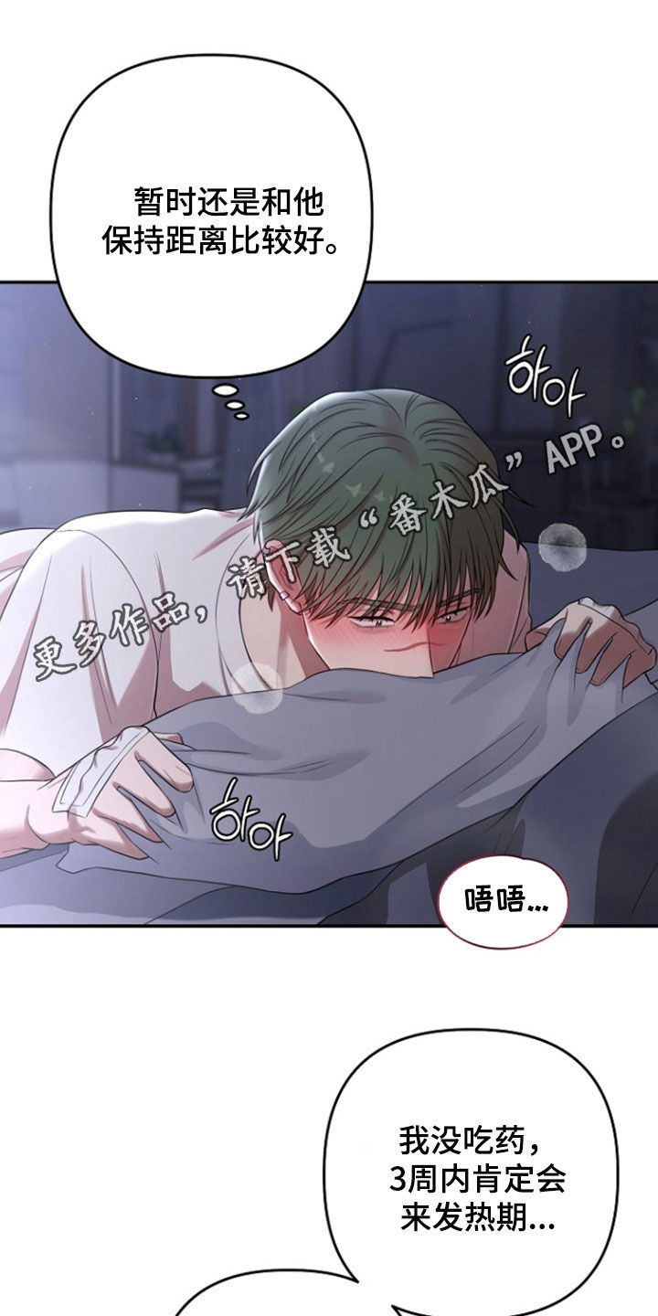 异热共生漫画,第90章：像上次一样1图