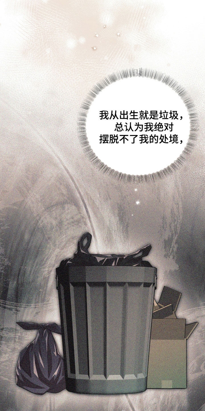 异特龙漫画,第87章：谢谢你3图