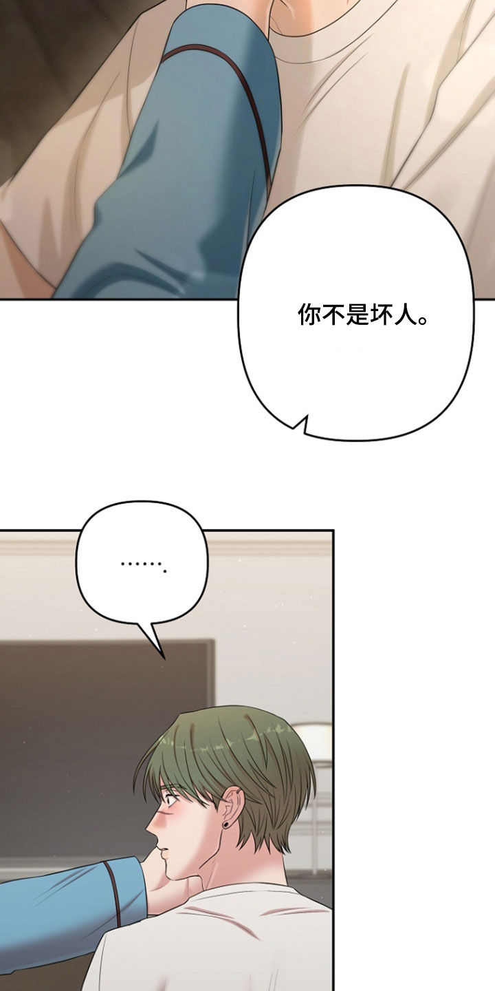 异特龙漫画,第87章：谢谢你5图
