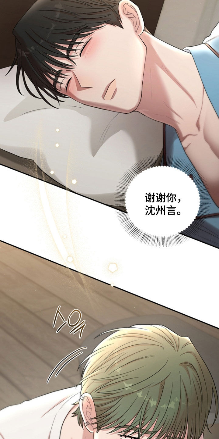 异特龙漫画,第87章：谢谢你4图