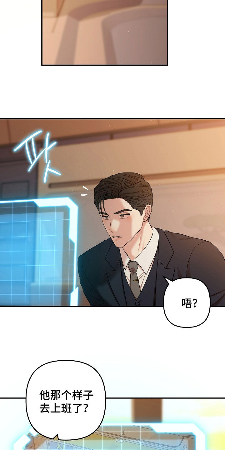 异热共生精彩片段漫画,第95章：我可以等5图