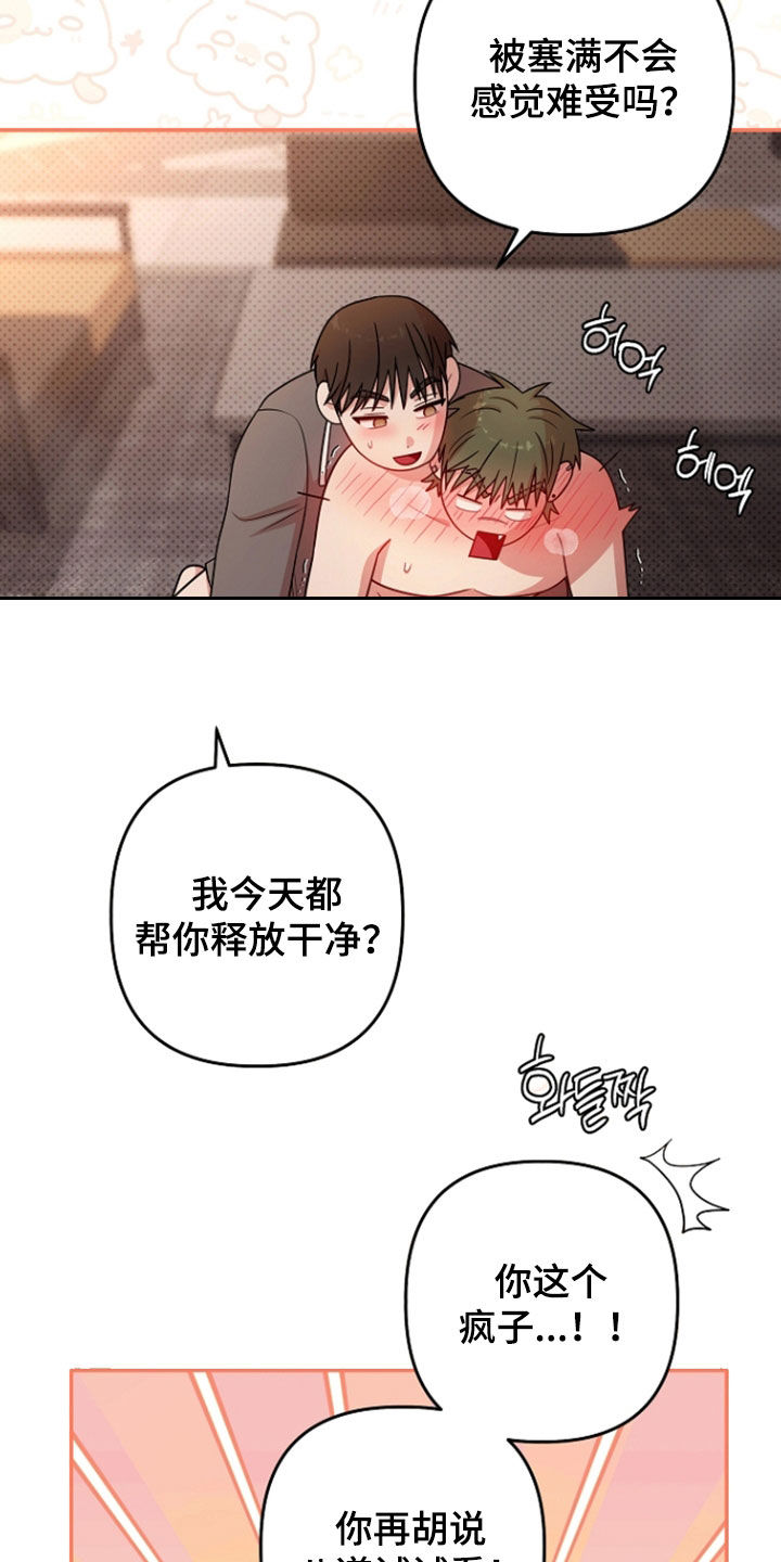 异容物共生推荐漫画,第93章：无法理解2图