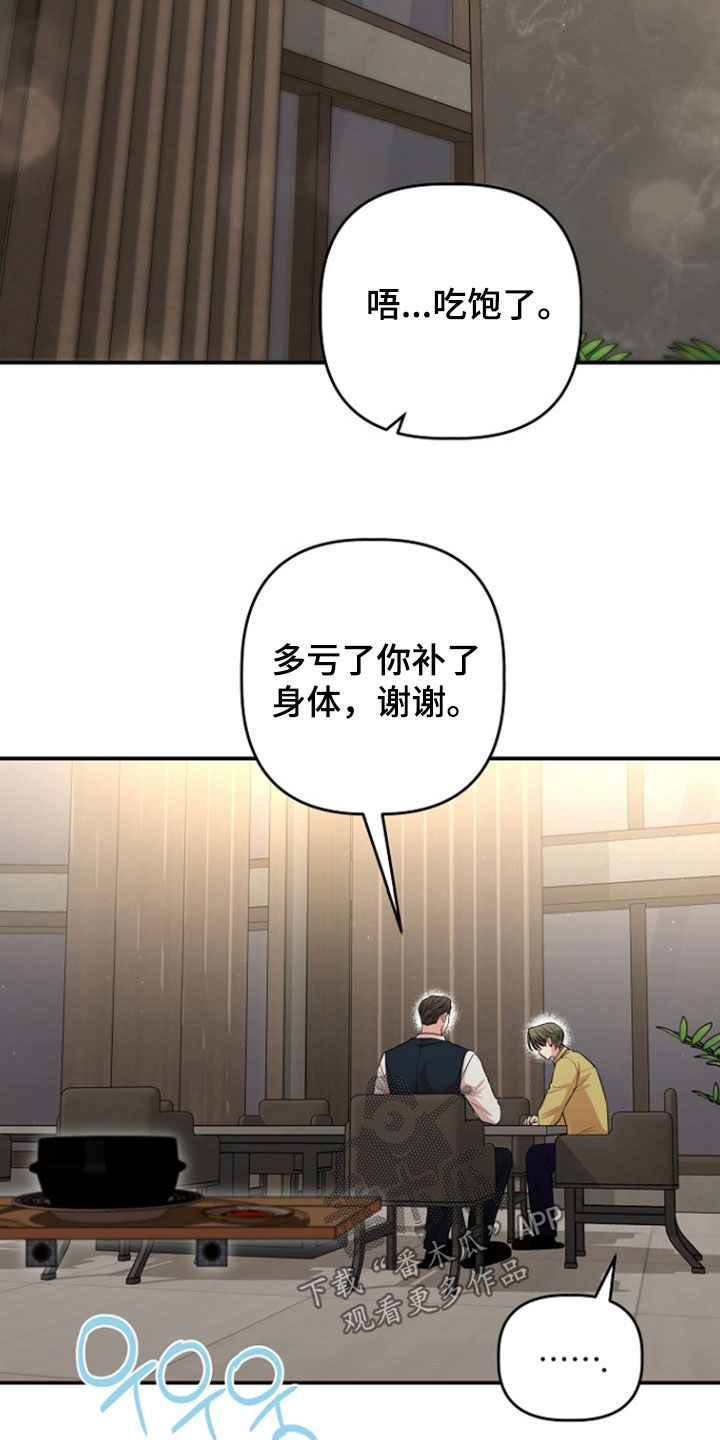 异容物共生推荐漫画,第91章：一起吃饭5图