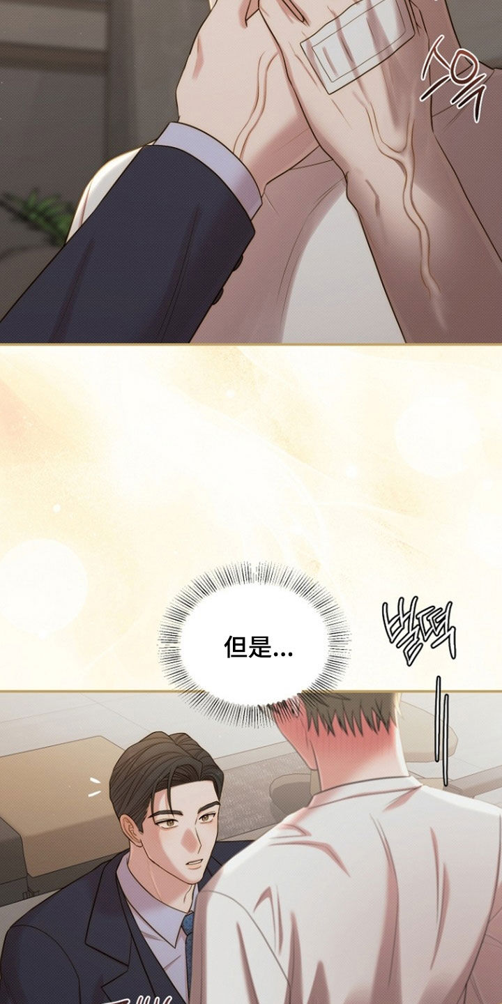 异热共生漫画,第90章：像上次一样5图