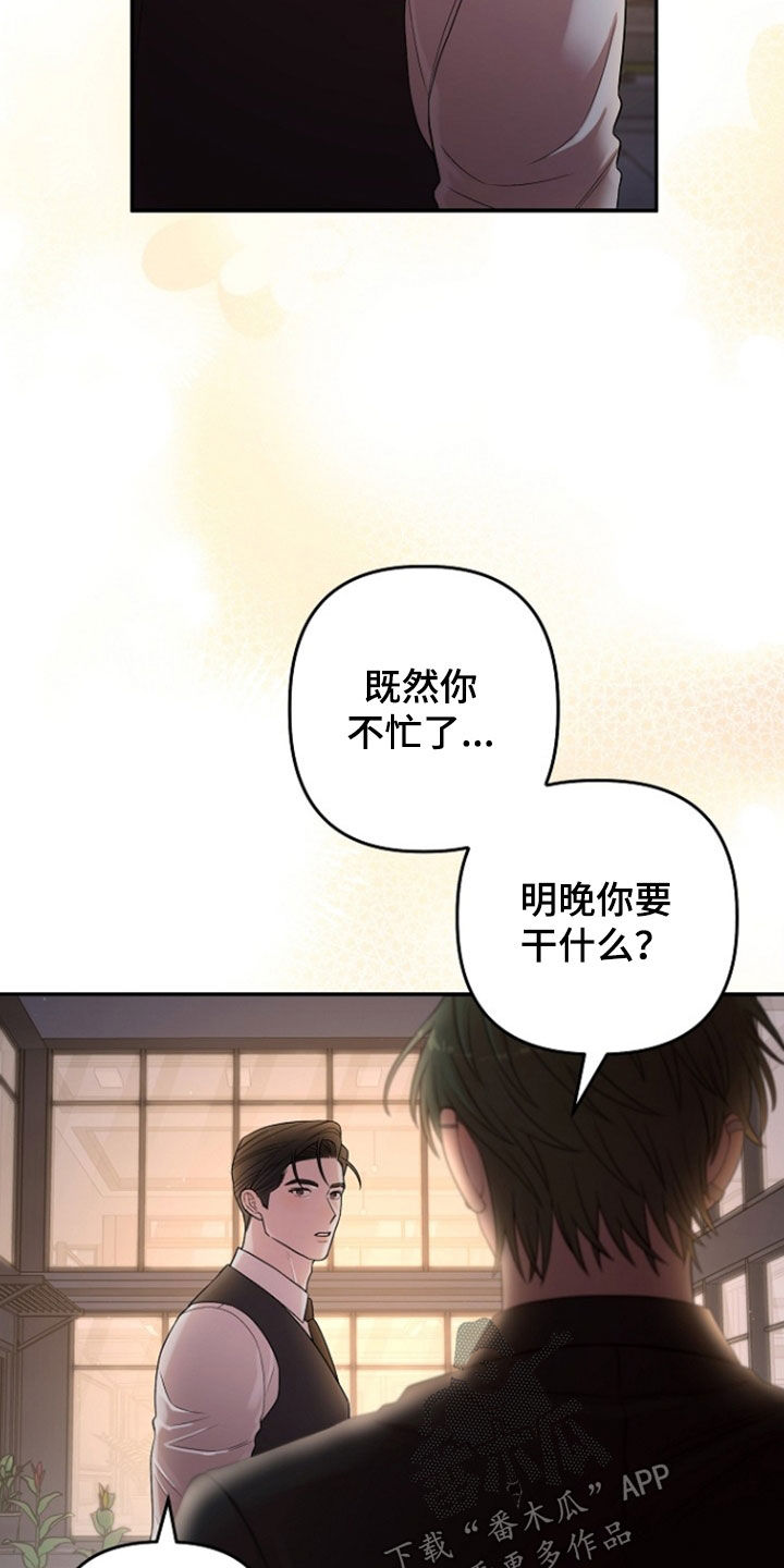 异热共生漫画,第90章：像上次一样2图
