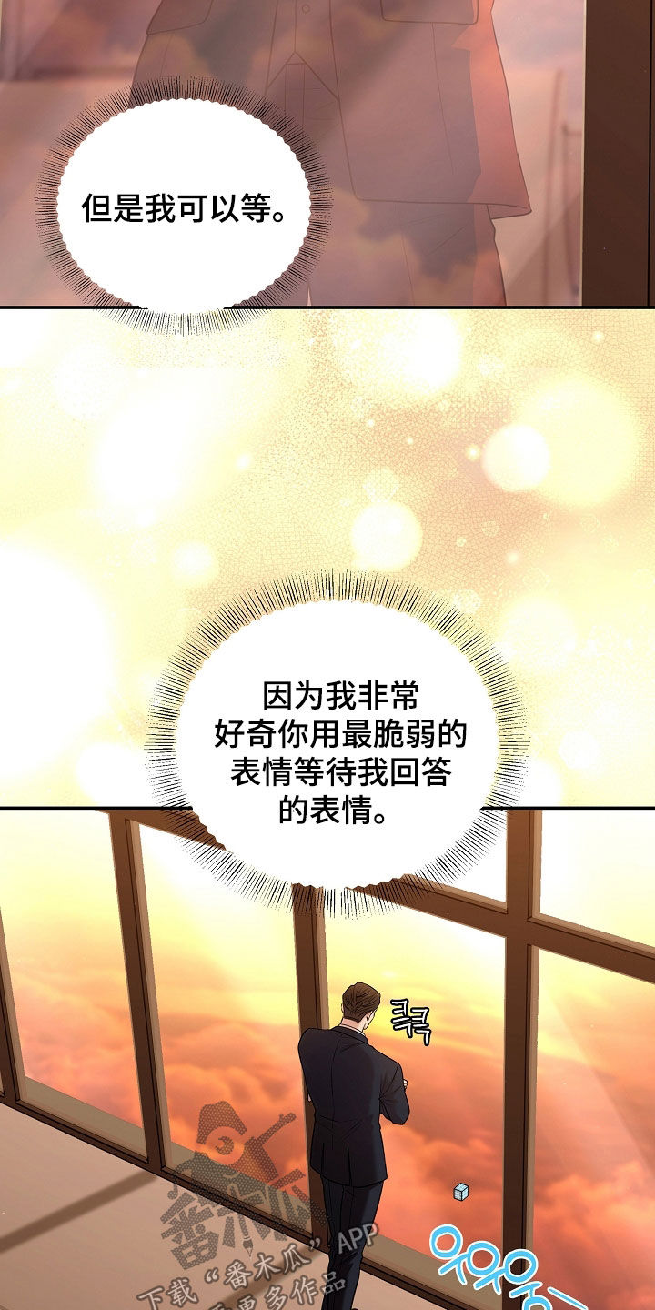 异热共生精彩片段漫画,第95章：我可以等3图