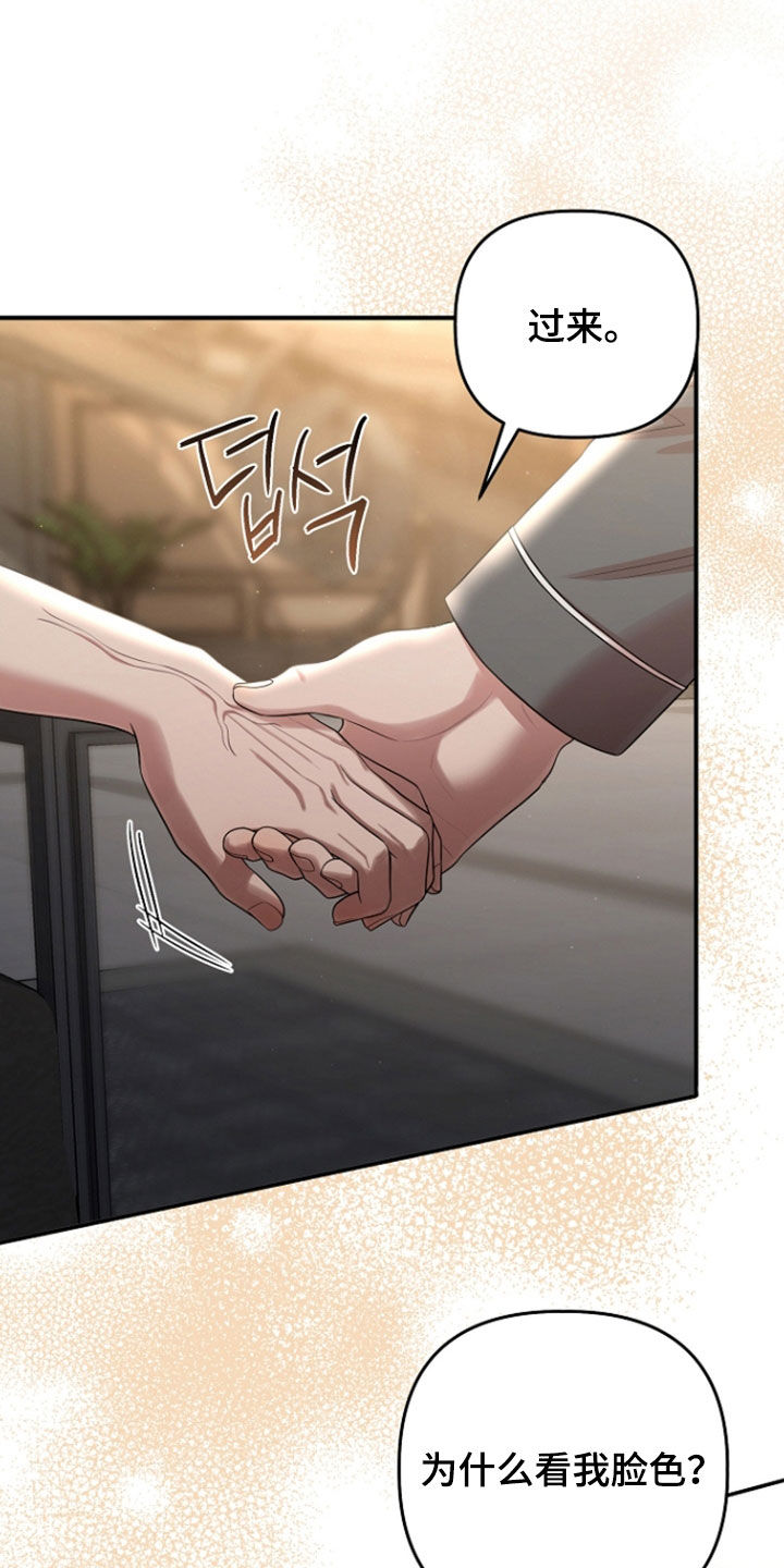 异容物共生推荐漫画,第92章：你别说话2图