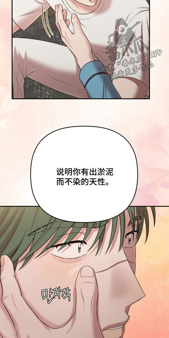 异特龙漫画,第87章：谢谢你5图