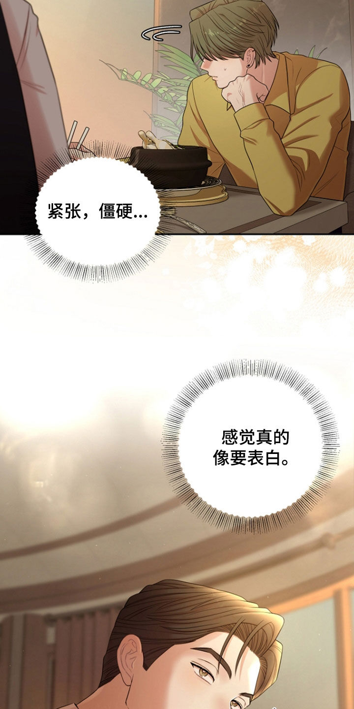 异容物共生推荐漫画,第91章：一起吃饭2图