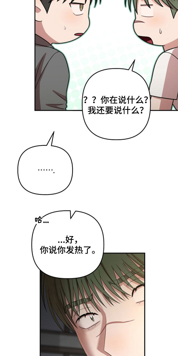 异容物共生推荐漫画,第92章：你别说话3图