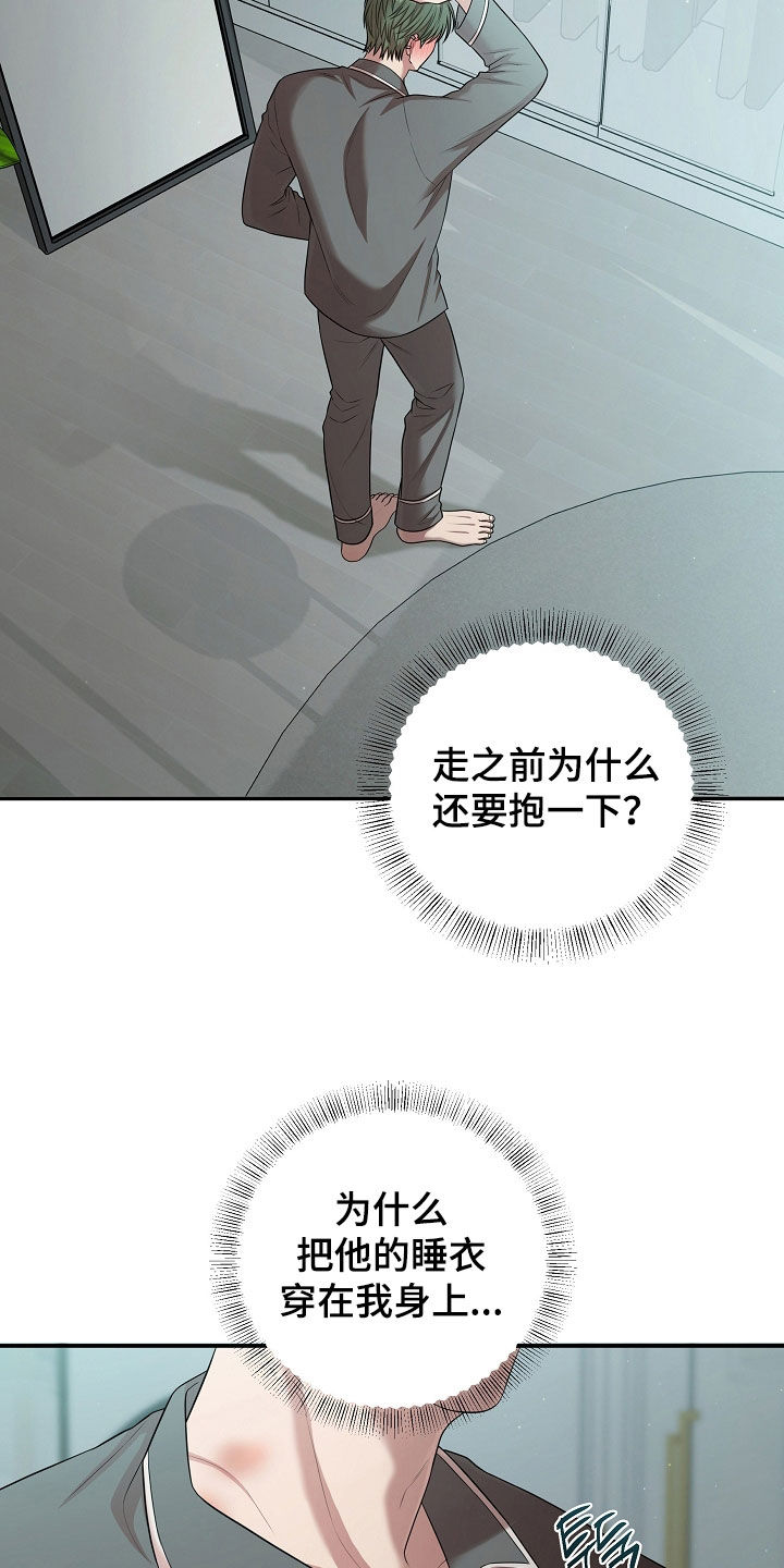 异龄共生漫画,第94章：你好好看家4图