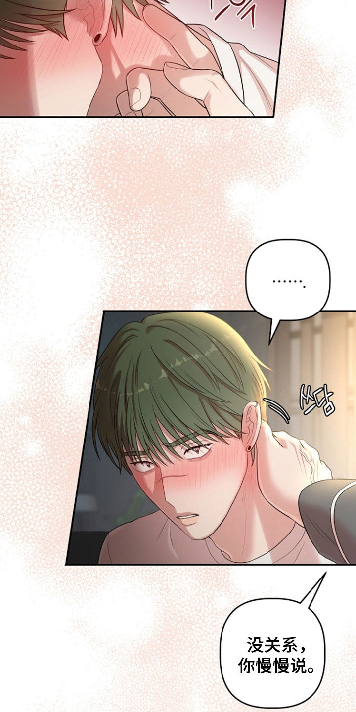 异容物共生推荐漫画,第92章：你别说话2图