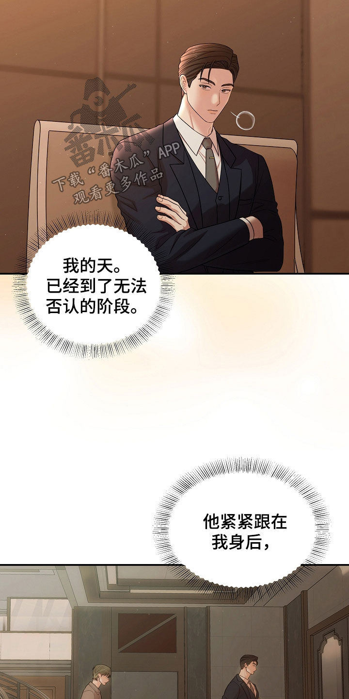 异热共生精彩片段漫画,第95章：我可以等3图