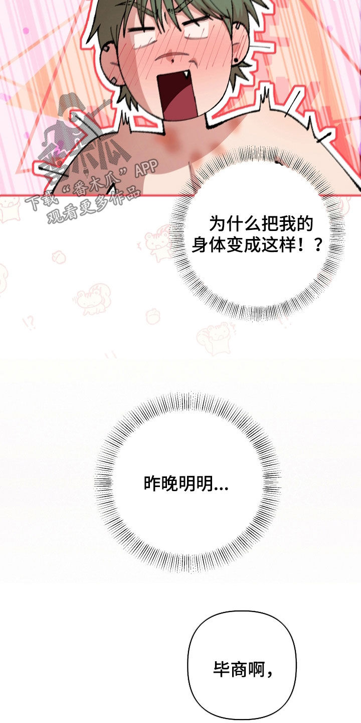 异火融合之后叫什么漫画,第95章：我可以等3图