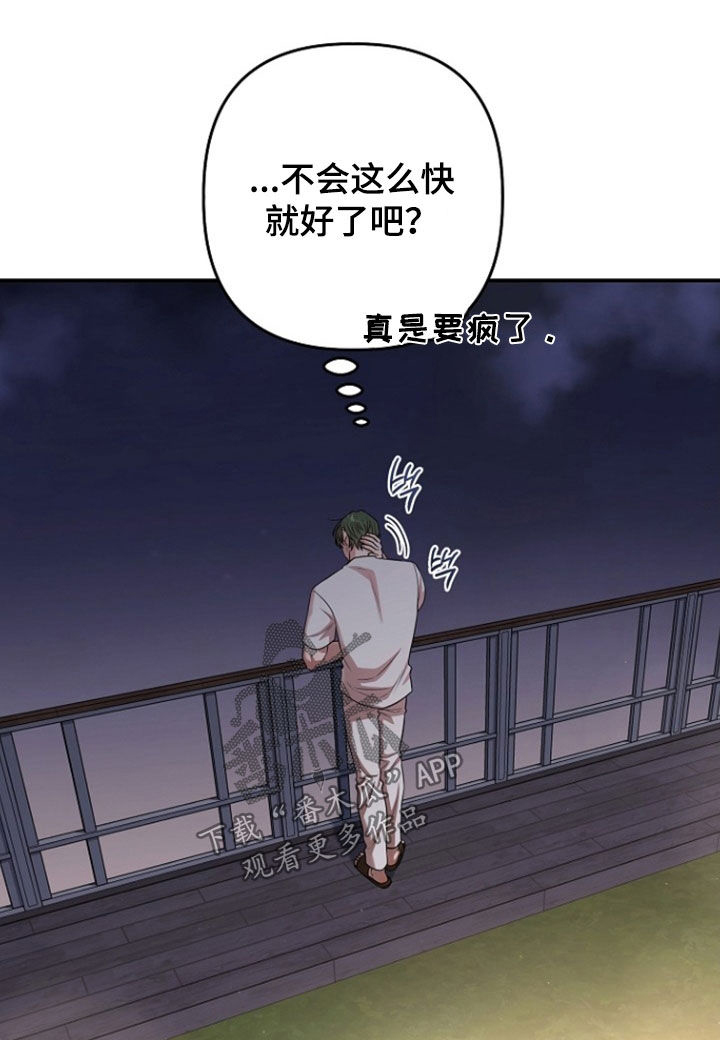 异热共生漫画,第90章：像上次一样4图