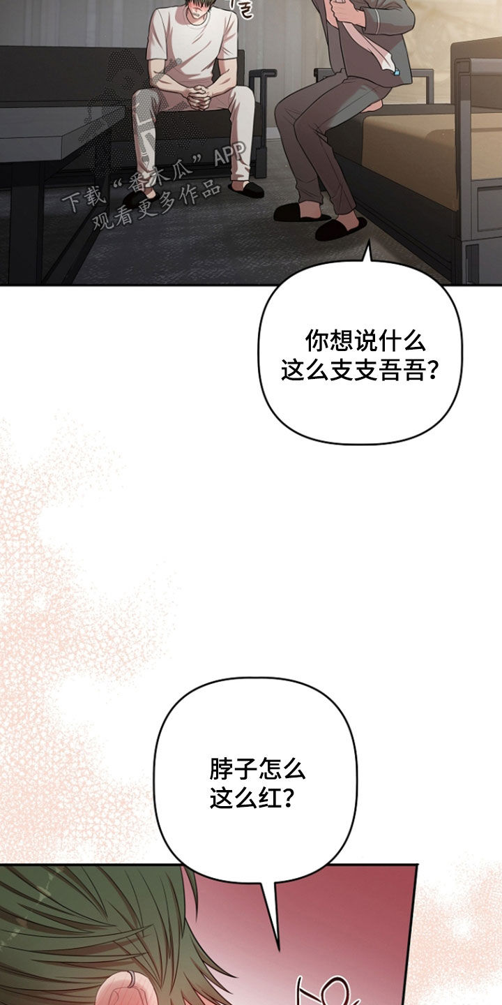 异容物共生推荐漫画,第92章：你别说话1图