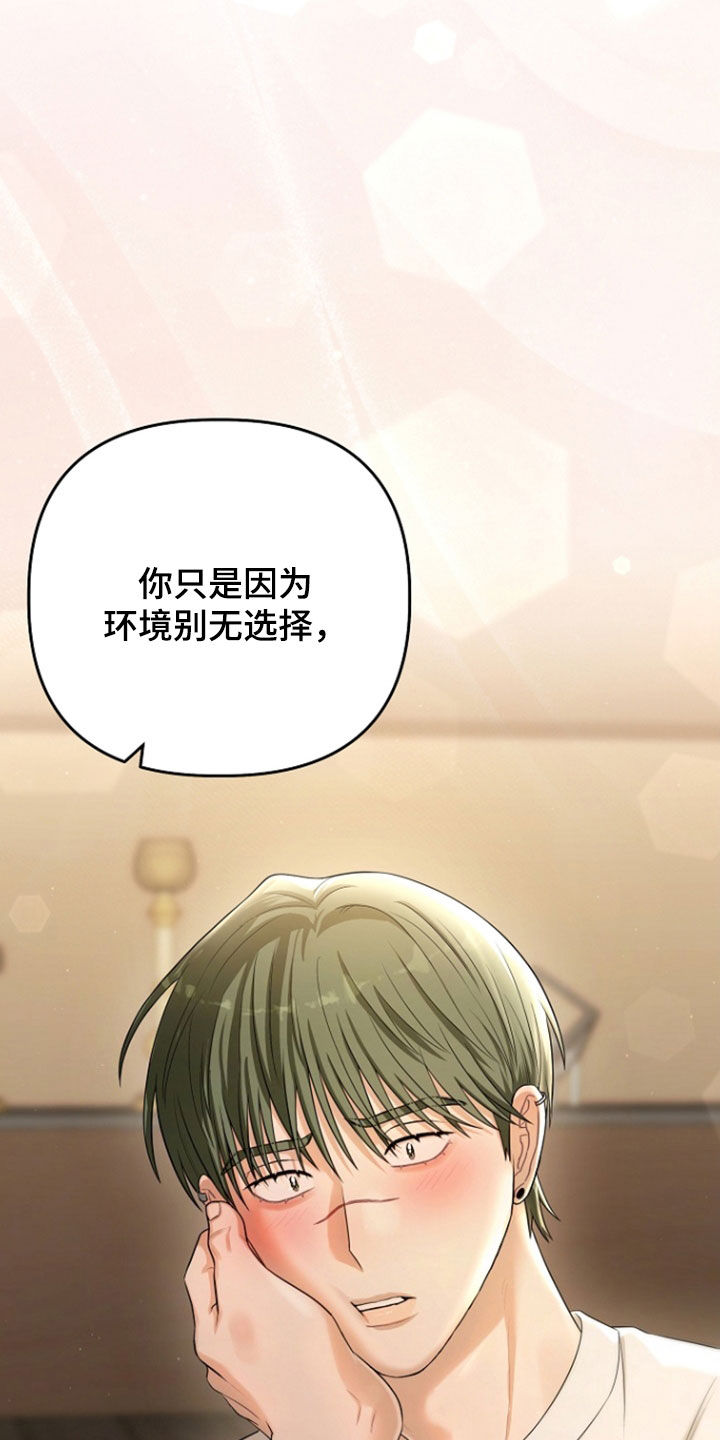 异特龙漫画,第87章：谢谢你4图