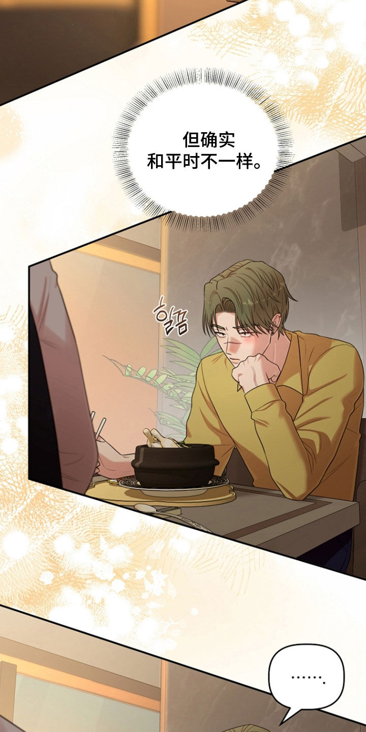 异容物共生推荐漫画,第91章：一起吃饭1图