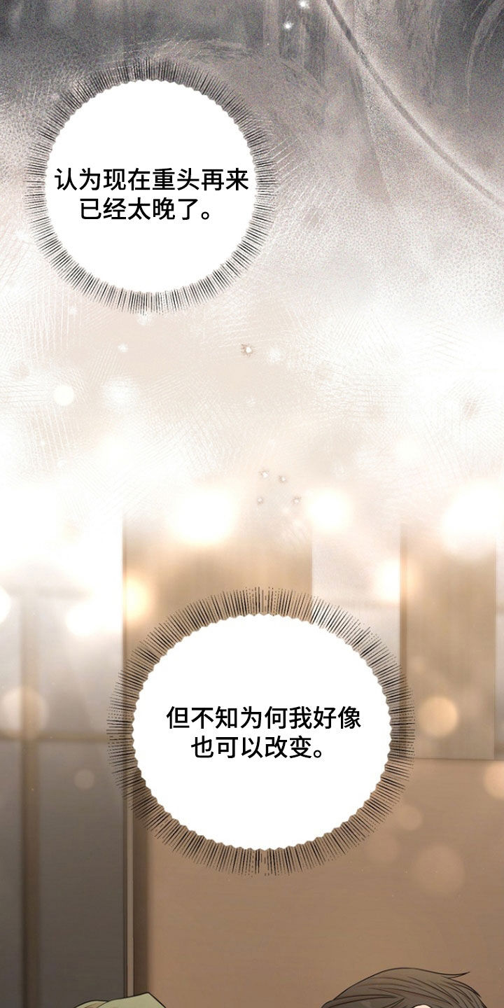 异特龙漫画,第87章：谢谢你4图