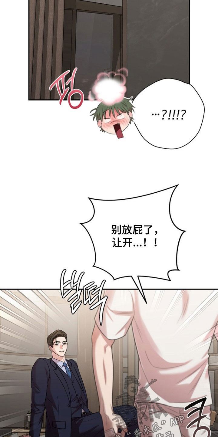 异热共生漫画,第89章：真是要疯了2图