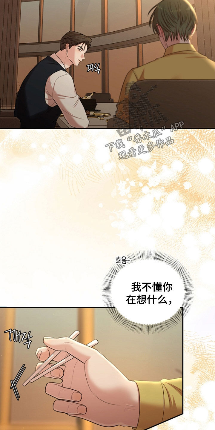 异容物共生推荐漫画,第91章：一起吃饭5图