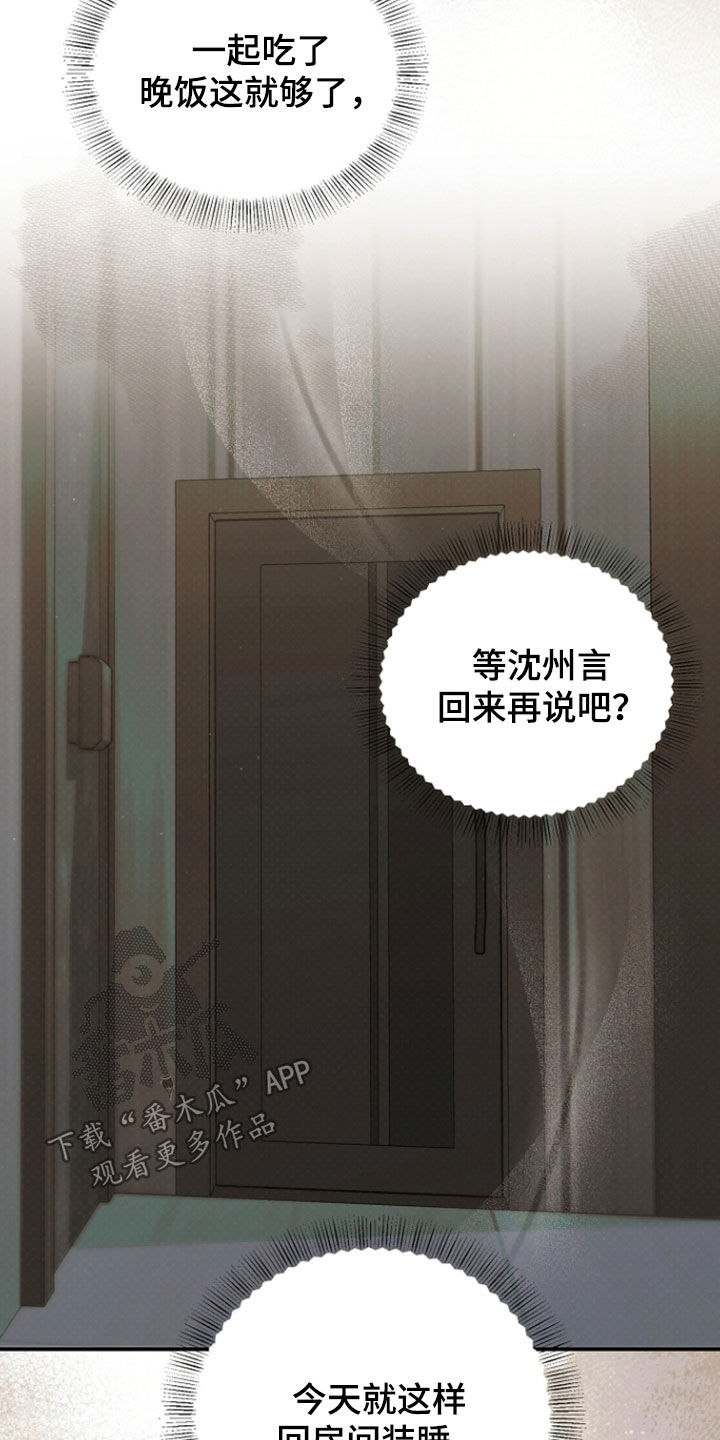 异容物共生推荐漫画,第92章：你别说话4图