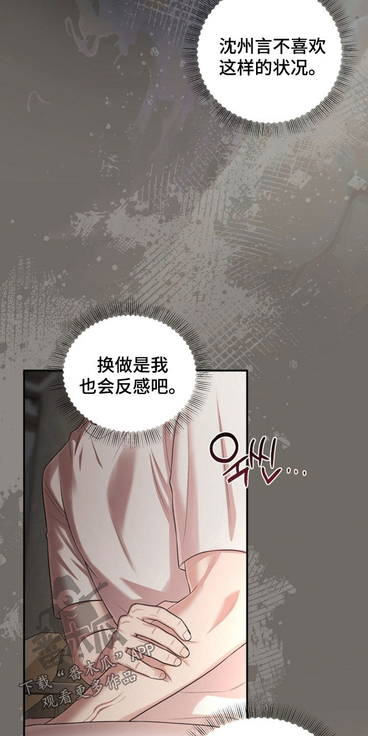 异容物共生推荐漫画,第92章：你别说话2图