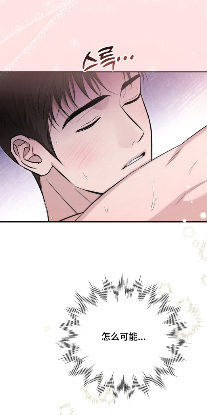 命运击绊漫画,第74章：会难过吗3图