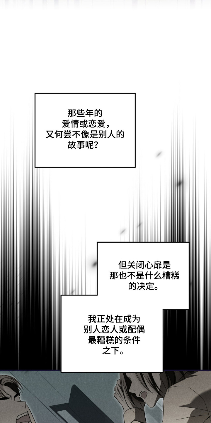 命运击绊漫画,第79章：真正的你1图