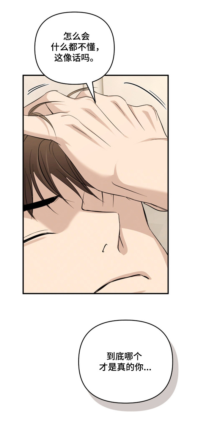 命运击绊漫画,第79章：真正的你3图