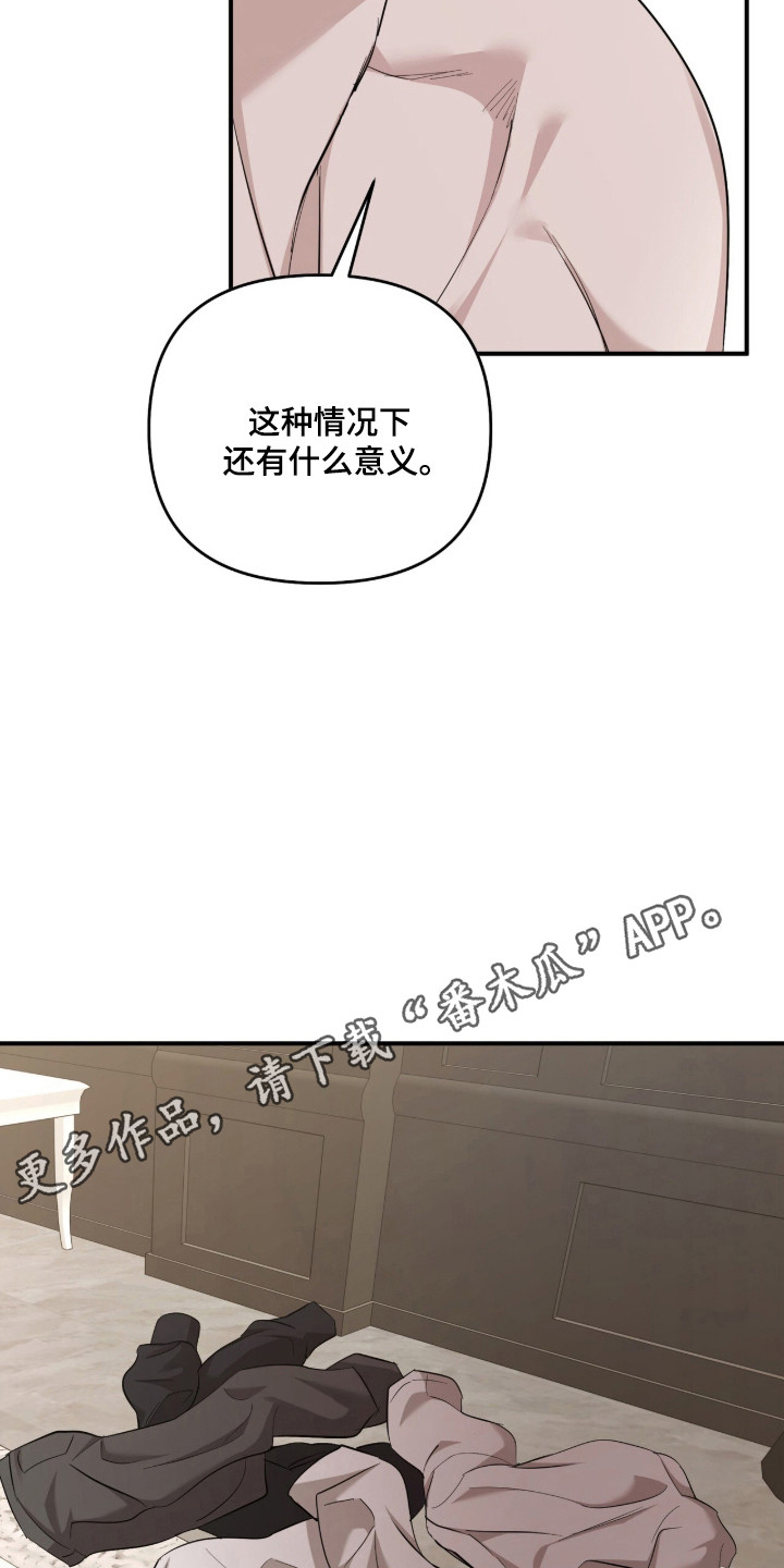 命运击绊漫画,第76章：无法挽回1图