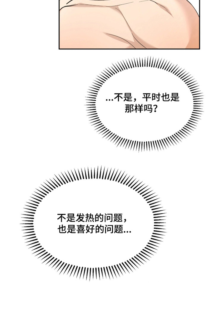 命运击绊漫画,第73章：神志不清1图