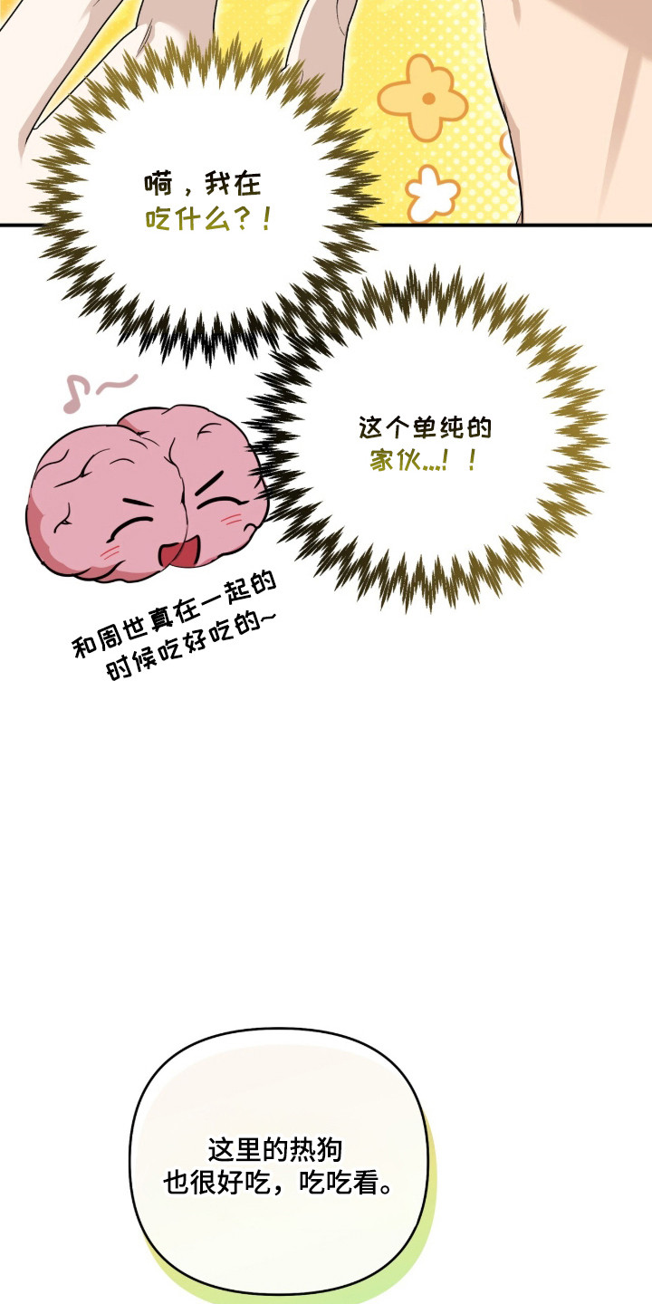 命运击绊漫画,第78章：最佳选择4图