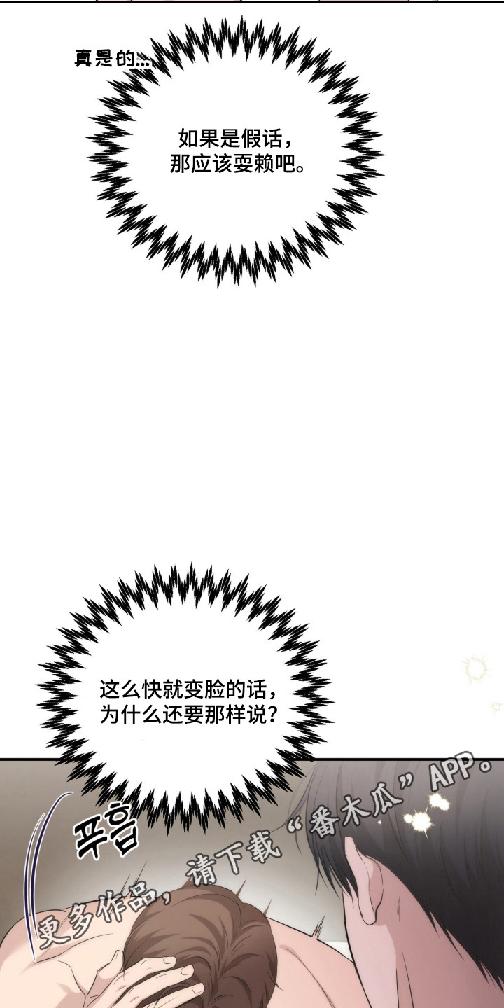命运击绊漫画,第77章：都是陷阱4图