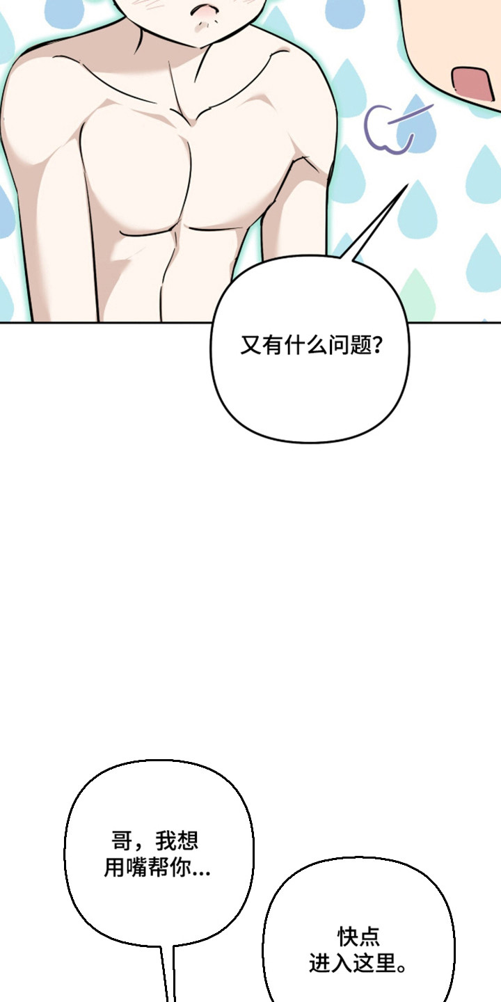 命运击绊漫画,第73章：神志不清3图