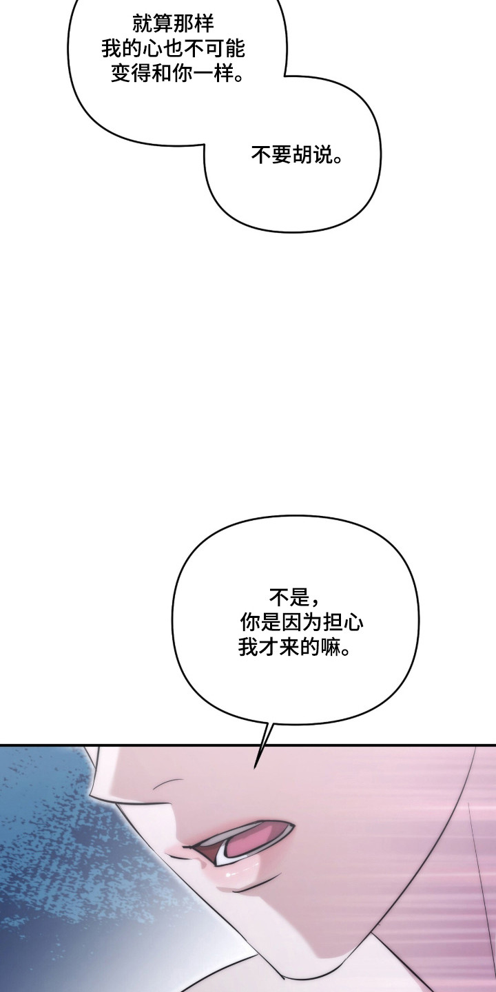 命运击绊漫画,第77章：都是陷阱4图