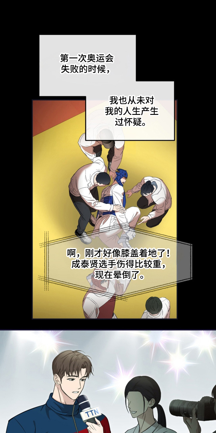 命运击绊漫画,第79章：真正的你2图
