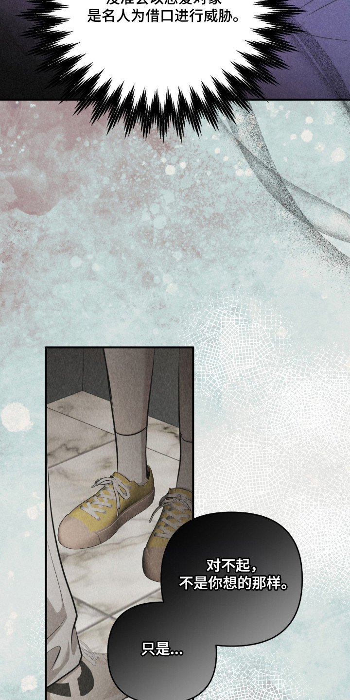 命运击绊漫画,第77章：都是陷阱3图