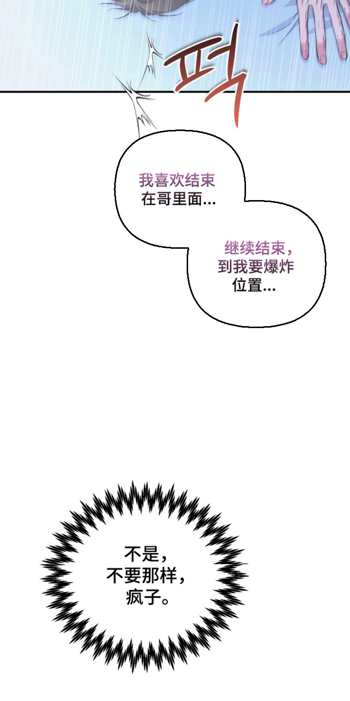 命运击绊漫画,第74章：会难过吗2图