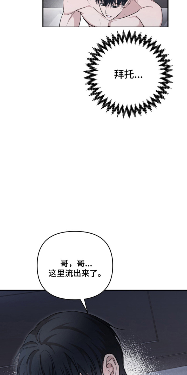 命运击绊漫画,第74章：会难过吗1图